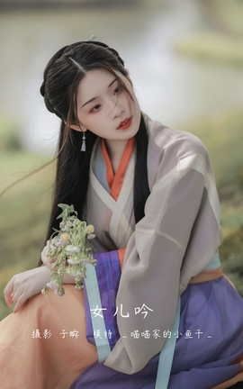 YITUYU艺图语 2022.05.12 女儿吟 _喵喵家的小鱼干_[22P]