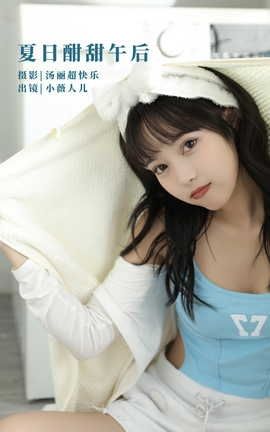 YITUYU艺图语 2022.09.20 夏日酣甜午后 小薇人儿[37P]