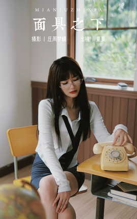 艺图语YITUYU 2023.10.27 面具之下 夏夏[23P]