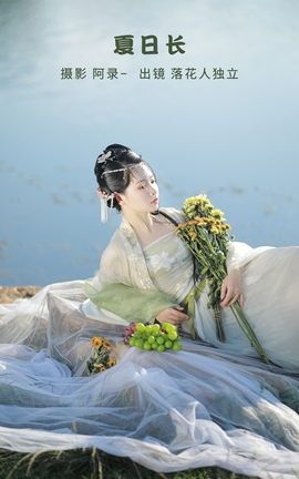 YITUYU艺图语 2022.09.30 夏日长 落花人独立[36P]