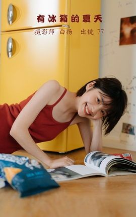 YITUYU艺图语 2022.10.22 有冰箱的夏天 77[38P]
