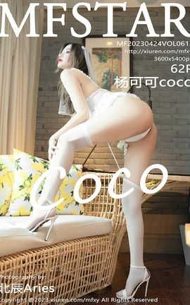 模范学院MFStar 2023.04.24 VOL.613 杨可可coco[63P]