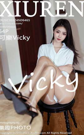 XIUREN秀人网 2023.03.24 VOL.6465 可樂Vicky[65P]