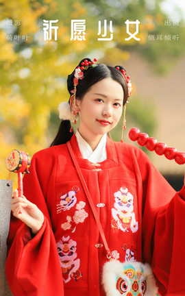 艺图语YITUYU 2023.10.11 祈愿少女 侧耳倾心听[32P]