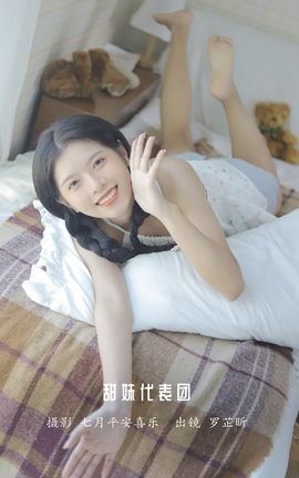 YITUYU艺图语 2022.10.14 甜妹代表团 罗芷昕[25P]