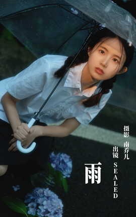 艺图语YITUYU 2023.07.22 雨 SEALED[29P]