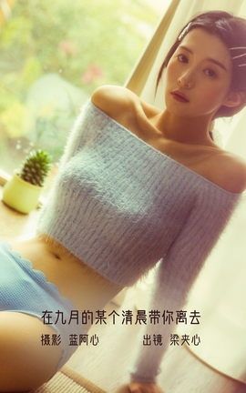 YITUYU艺图语 2022.12.06 在九月的某个清晨带你离去 梁夹心[29P]