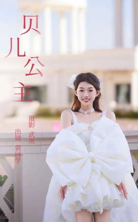 艺图语YITUYU 2023.07.30 贝儿公主 裴同学[29P]