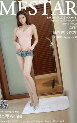 模范学院MFStar 2021.02.02 No.452 顾乔楠[41P]