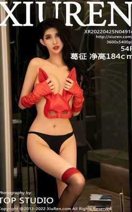 XIUREN秀人网 2022.04.25 VOL.4914 葛征 净高184c m[55P]