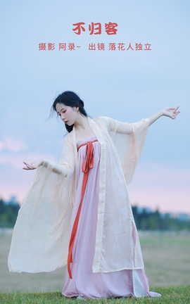YITUYU艺图语 2022.09.26 不归客 落花人独立[34P]
