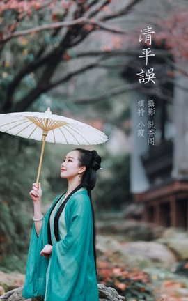 YITUYU艺图语 2022.03.01 清平误 鹿呦[28P]