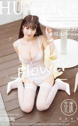 花漾showHuaYang 2020.07.23  No.261 朱可儿Flower[54P]