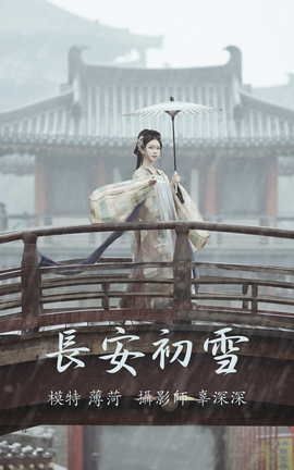 YITUYU艺图语 2021.08.13 长安初雪 薄荷[25P]