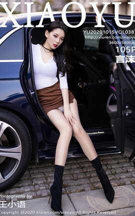 语画界XIAOYU 2020.10.15 No.387 言沫[106P]