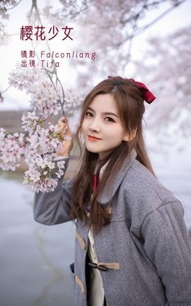 YITUYU艺图语 2022.11.20 樱花少女 Dtifa丁小妮[21P]