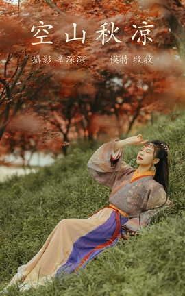 YITUYU艺图语 2021.08.25 空山秋凉 牧牧[23P]