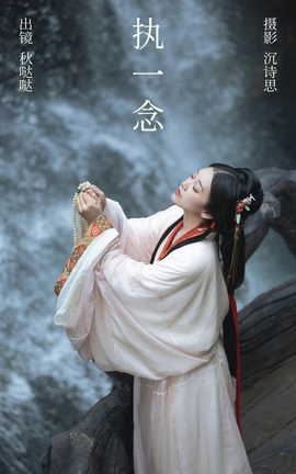 艺图语YITUYU 2023.09.01 执一念 秋哒哒[35P]