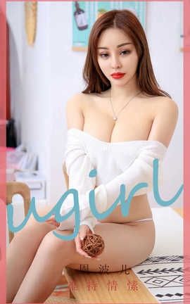 爱尤物UGirlsAPP 2020.03.03 No.1749 难持情愫 周波儿[35P]