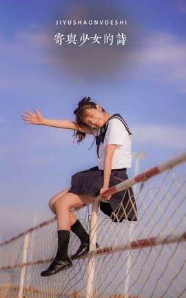 YITUYU艺图语 2022.05.13 寄与少女的诗 林木婷子[37P]
