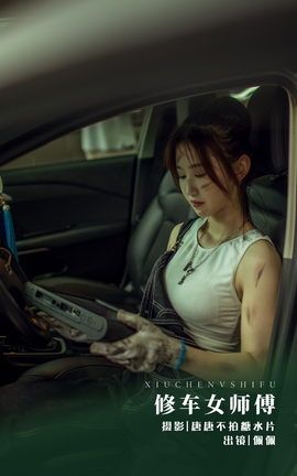 YITUYU艺图语 2022.07.27 修车女师傅 佩佩[23P]