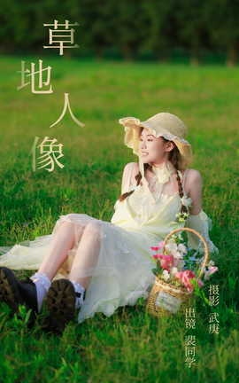 艺图语YITUYU 2023.08.02 草地人像 裴同学[24P]