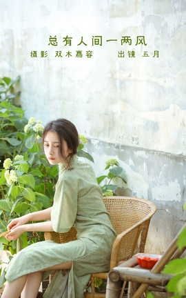 YITUYU艺图语 2022.06.27 总有人间一两风 五月的三花猫[24P]