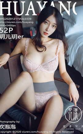 花漾HuaYang 2020.12.11 No.339 玥儿玥er[53P]