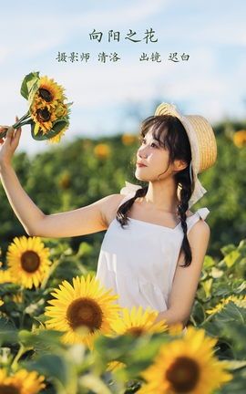 YITUYU艺图语 2022.11.25 向阳之花 迟白[36P]