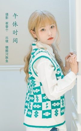 YITUYU艺图语 2022.11.05 午休时间 -炸鸡冰可乐-[22P]