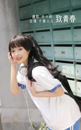 YITUYU艺图语 2022.09.21 致青春 小薇人儿[32P]