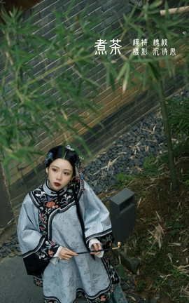 YITUYU艺图语 2022.05.08 煮茶 槐枝-[22P]