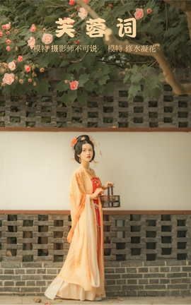 YITUYU艺图语 2021.11.18 芙蓉词 修水凝花[38P]