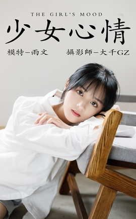 YITUYU艺图语 2021.05.06 少女心情 雨文[25P]