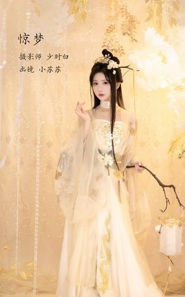 YITUYU艺图语 2023.02.12 惊梦 -绮罗生的小苏苏-[27P]