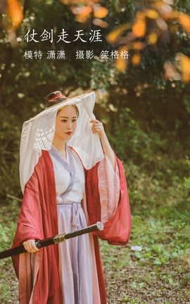 YITUYU艺图语 2022.04.09 仗剑走天涯 潇潇[32P]