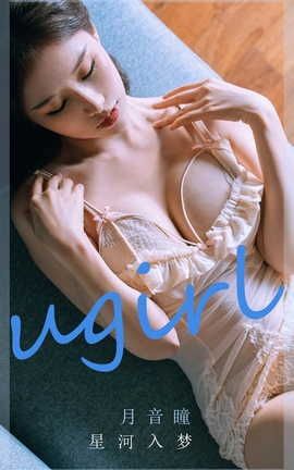爱尤物UGirlsAPP  VOL.2297 月音瞳 星河入梦[35P]