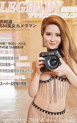美腿宝贝LegBaby No.B001 乔柯涵 SM摄影师[55P]
