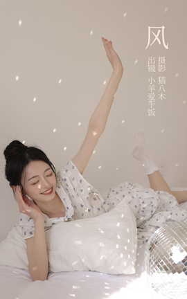 艺图语YITUYU 2023.03.01 风 小羊爱干饭[49P]