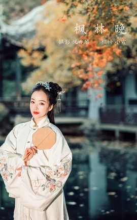 YITUYU艺图语 2022.01.22 枫林晚 鹿呦[25P]