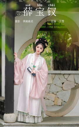 艺图语YITUYU 2023.09.19 薛宝钗 千雪呀[30P]