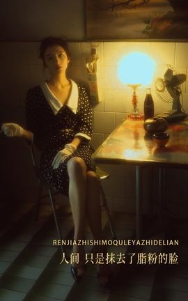 YITUYU艺图语 2022.10.02 人间，只是抹去了脂粉的脸 梁夹心[20P]