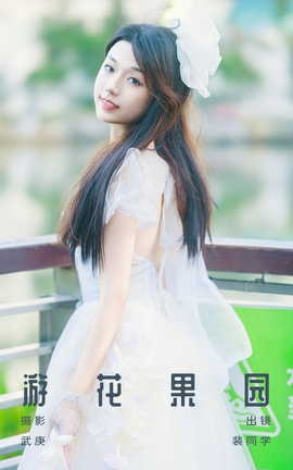 艺图语YITUYU 2023.09.13 游花果园 裴同学[25P]