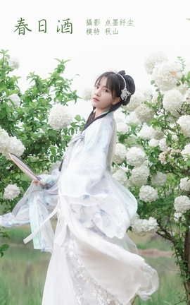 YITUYU艺图语 2022.03.02 春日酒 秋山AkI[23P]