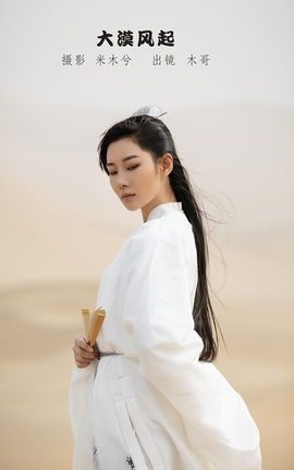 YITUYU艺图语 2022.09.08 大漠风起 木景抒[24P]