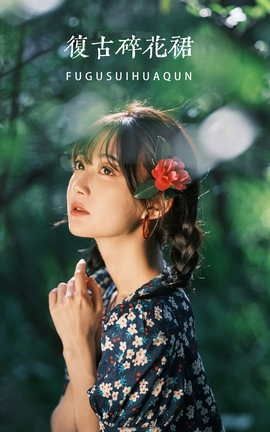 YITUYU艺图语 2022.04.24 复古碎花裙 飞鸟咕咕-[31P]