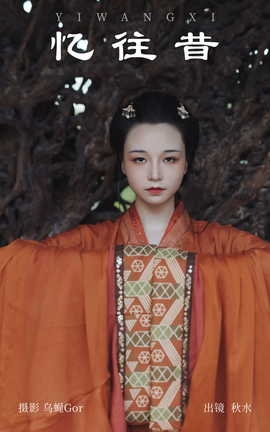 艺图语YITUYU 2023.09.19 忆往昔 琳琅[45P]