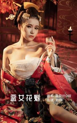 YITUYU艺图语 2022.06.23 恶女花魁 奶酪[23P]