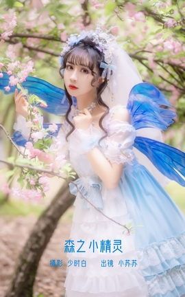 YITUYU艺图语 2022.12.13 森之小精灵 -绮罗生的小苏苏-[28P]