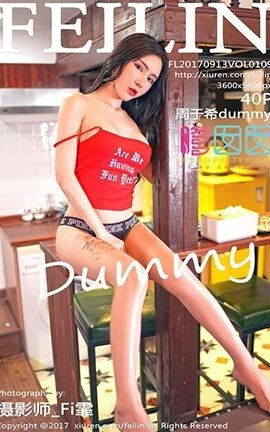 嗲囡囡FeiLin No.109 周于希dummy[40P]